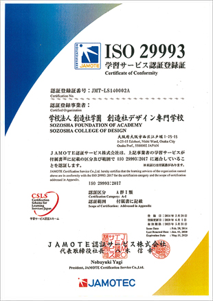 教育品質規格「ISO29993」