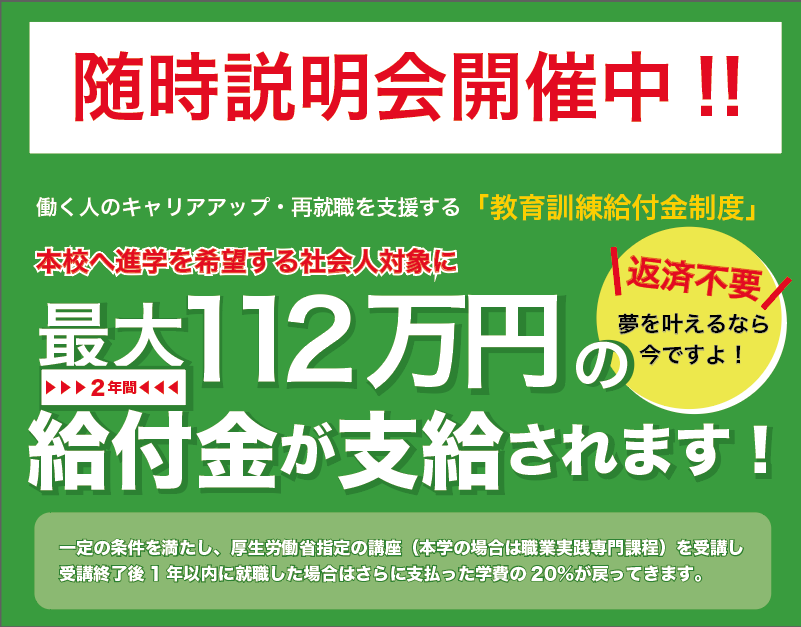 社会人対象給付金制度