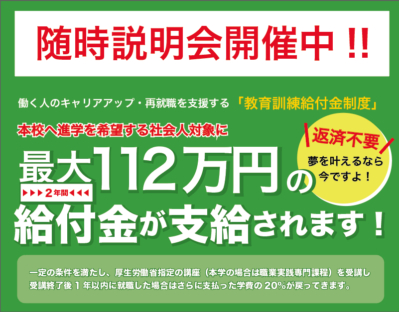 専門実践教育訓練給付金制度