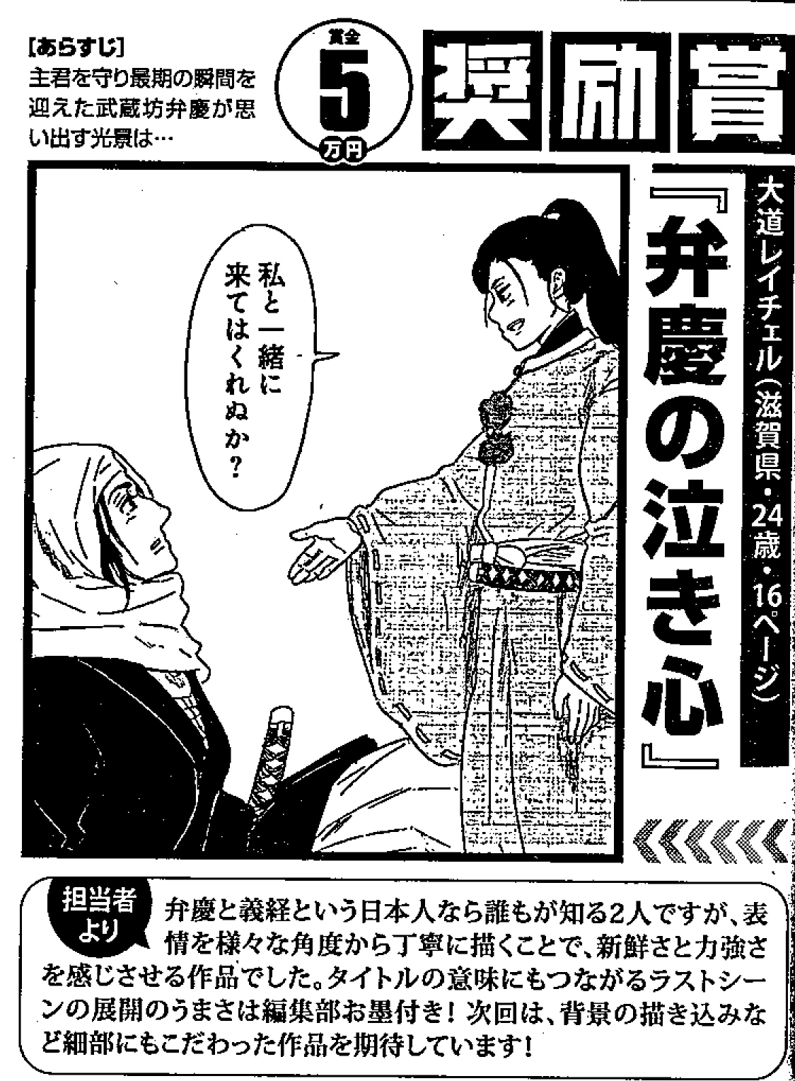奨励賞受賞の裏の話 藏丸竜彦 As Ultraclutch Note