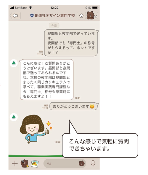 本校公式lineから質問や資料請求が簡単にできるようになりました News ニュース 創造社デザイン専門学校