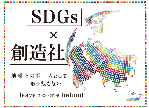 SDGs特設サイト