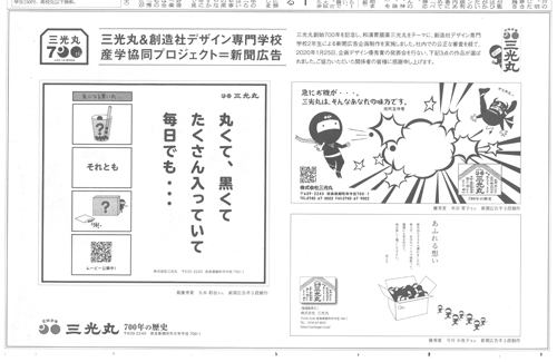 朝日新聞に学生がデザインした新聞広告が掲載されました