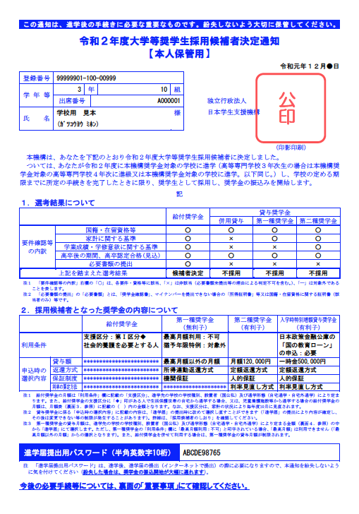 【新1年生のみなさんへ】日本学生支援機構奨学金 予約採用候補者対象手続きについて｜News ニュース｜創造社デザイン専門学校