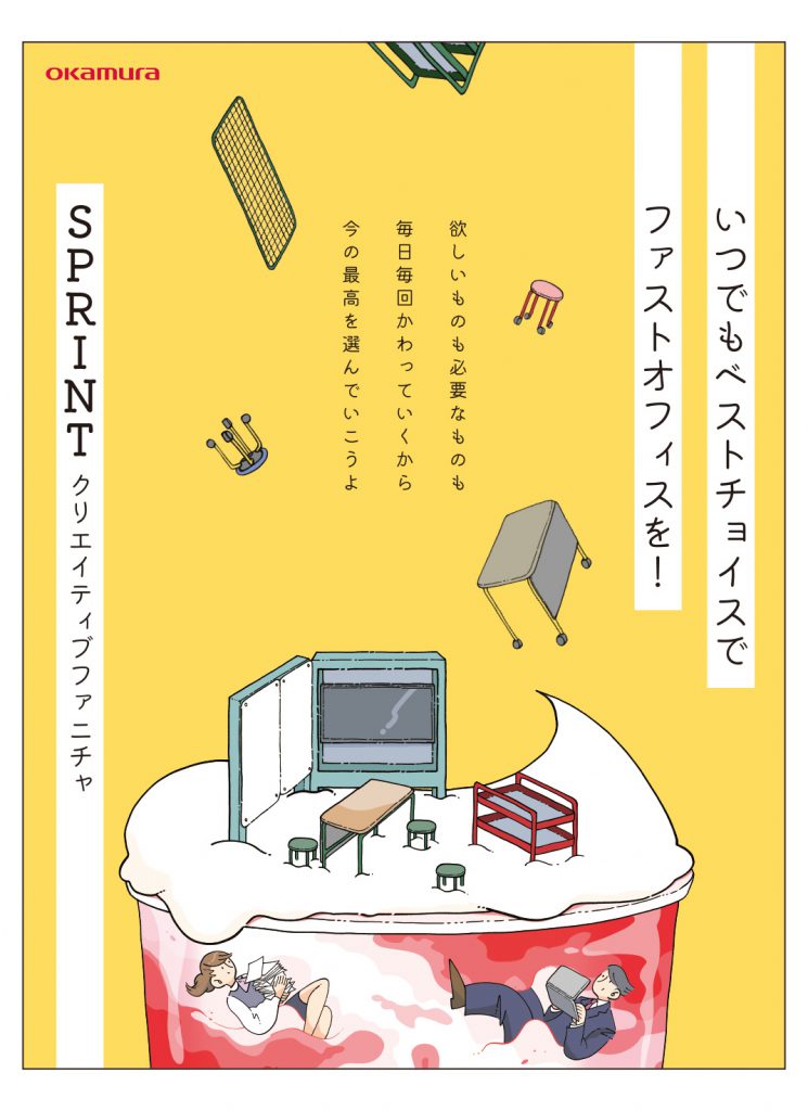 第6回「日本学生ＢｔｏＢ新聞広告大賞」協賛企業賞・(株)オカムラ