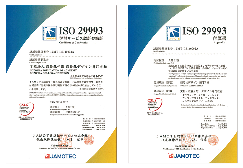 国際規格で「見える化」する教育の質「ISO29993」